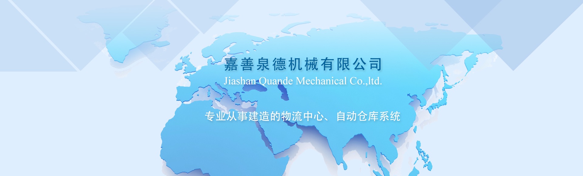 嘉善泉德机械有限公司